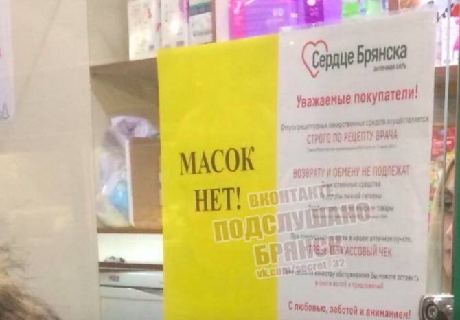 В аптеке «Сердце Брянска» закончились медицинские маски