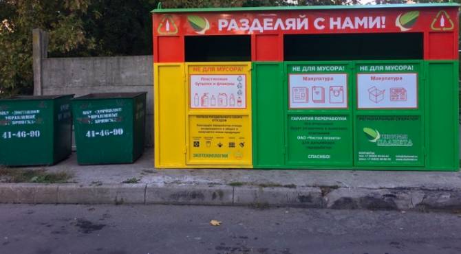 Брянцам пообещали 15 тысяч рублей за видео перемешивания раздельного мусора