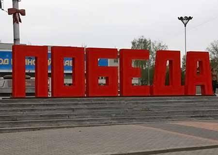 Брянск к 75-летию Победы украсят инсталляциями