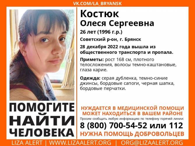В Брянске вышла из общественного транспорта и пропала 26-летняя Олеся Костюк
