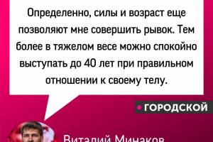 Боец Виталий Минаков намерен продолжать поединки