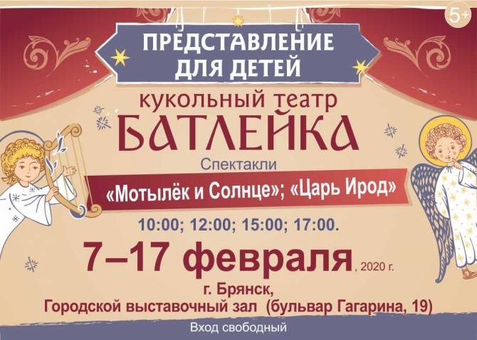 Брянцам предложили познакомиться с батлеечным искусством