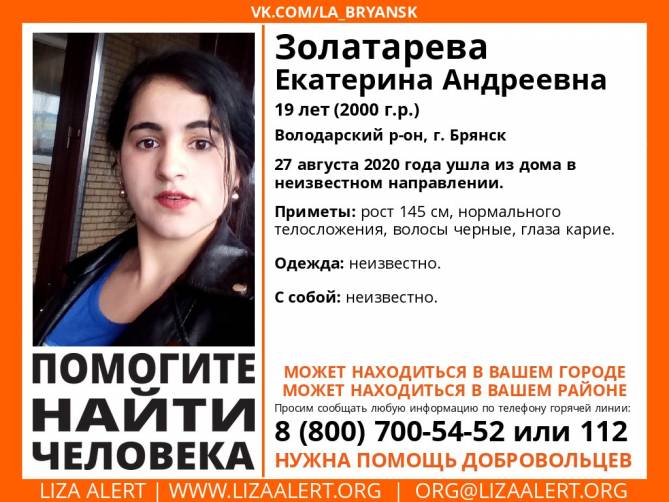 В Брянске пропала 19-летняя Екатерина Золотарева