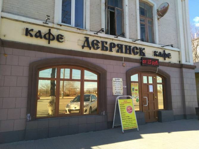 В Брянске выставили на продажу легендарное кафе «Дебрянск» на Набережной