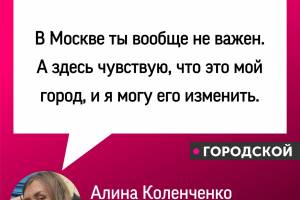 Алина Коленченко про свою деятельность за сохранение Клинцов