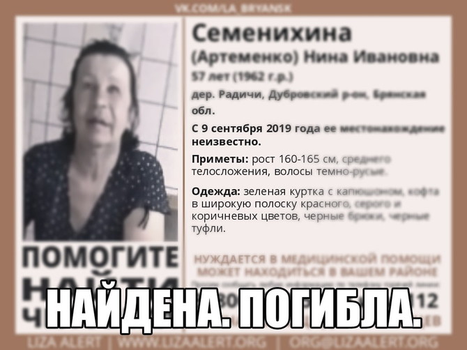 На Брянщине 57-летнюю Нину Семенихину нашли мертвой
