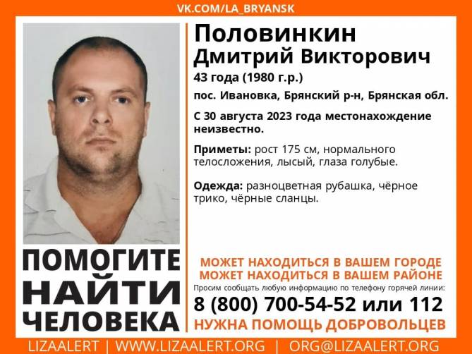 В Брянской области пропал 43-летний Дмитрий Половинкин