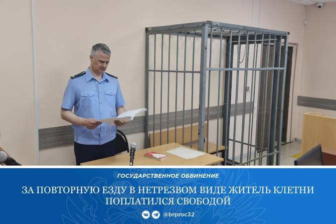 Житель Клетни получил год строгача за повторную пьяную езду