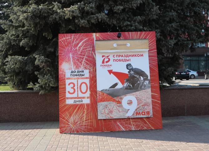 В Брянске на площади Ленина установили «Календарь обратного отсчёта 9 мая»