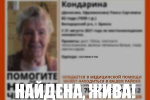 В Брянске нашли 82-летнюю Раису Кондарину