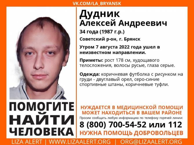 В Брянске ищут пропавшего 34-летнего Алексея Дудника