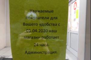 Из-за режима самоизоляции в Брянске изменилось время работы магазинов