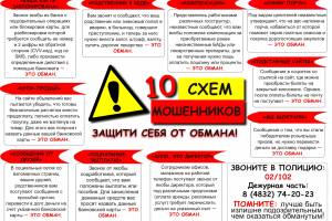 За один день мошенники лишили 22 брянца почти 11 миллионов рублей