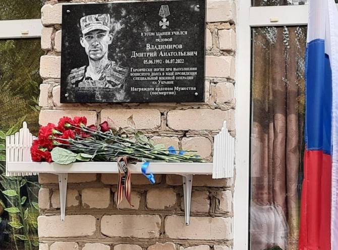 В Унече увековечили память погибшего в Украине рядового Дмитрия Владимирова