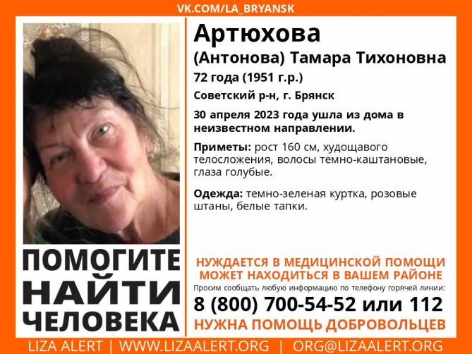 В Брянске пропала 72-летняя Тамара Артюхова