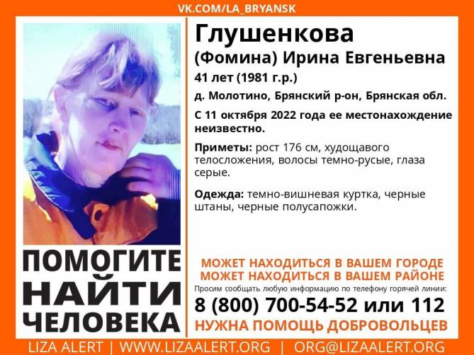 В Брянской области пропала 41-летняя Ирина Глушенкова