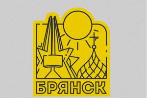 В Брянске представили логотип города с духовными скрепами