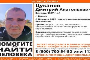 В Брянске пропал 34-летний Дмитрий Цуканов