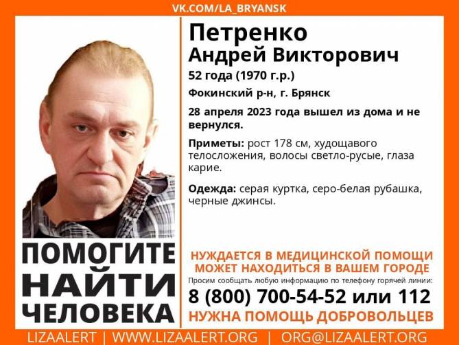 В Брянске пропал 52-летний Андрей Петренко