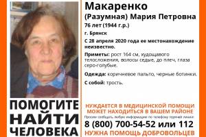 В Брянске без вести пропала 76-летняя Мария Макаренко