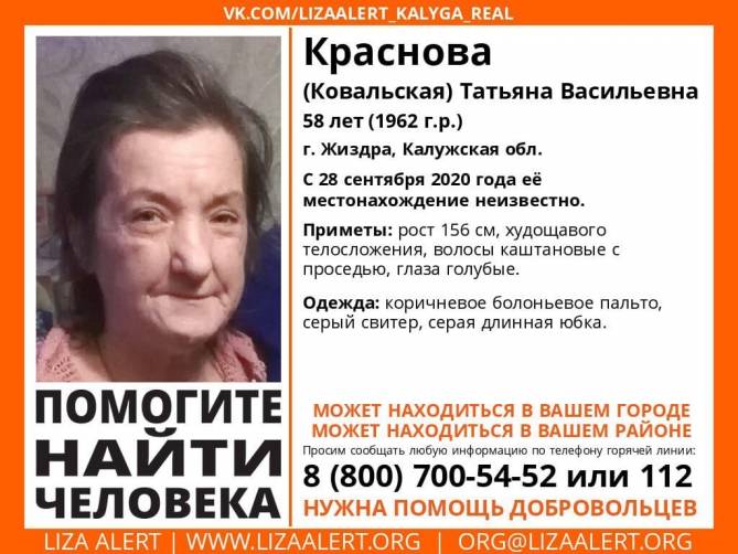 В Брянской области ищут пропавшую 58-летнюю калужанку Татьяну Краснову