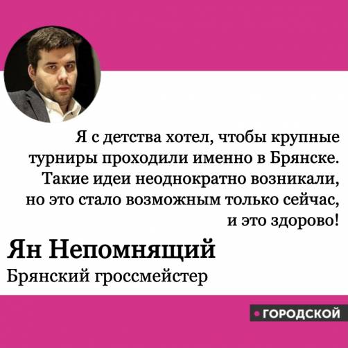 В Брянске прошли всероссийские соревнования по быстрым шахматам