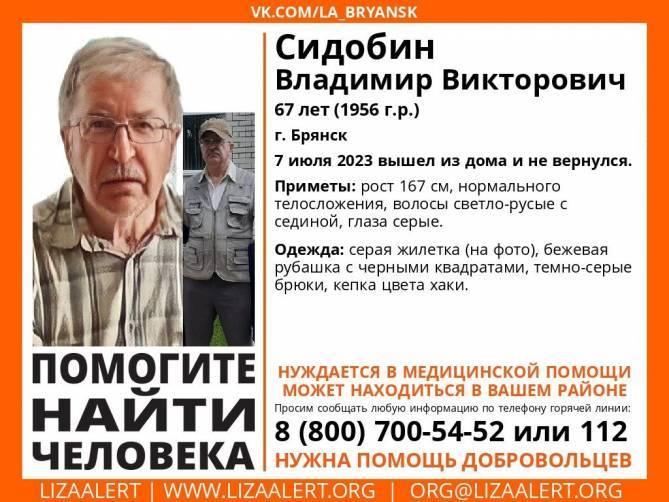 Пропавшего в Брянске 67-летнего Владимира Сидобина нашли живым