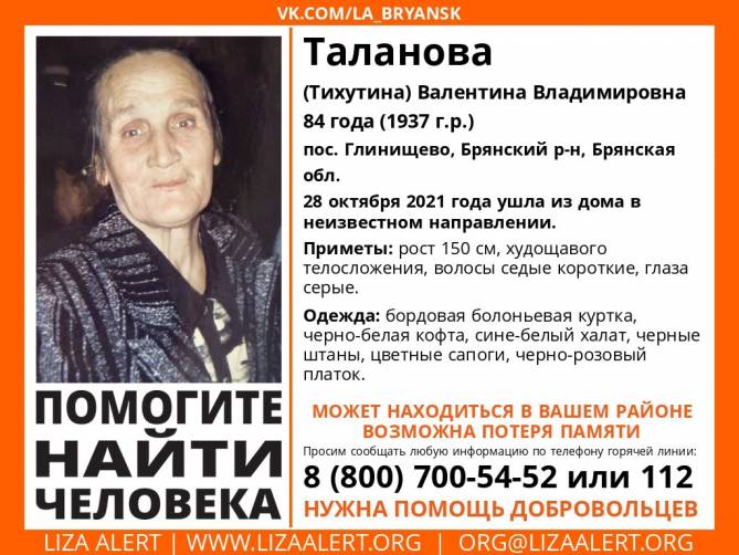В Брянской области пропала 84-летняя пенсионерка