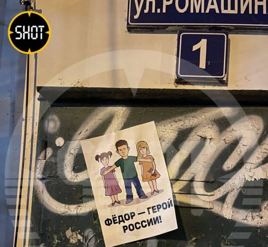 В Брянске появились листовки в честь спасшего двух девочек 10-летнего Феди во время обстрела