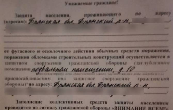 В Брянске появились листовки с информацией о расположении бомбоубежищ
