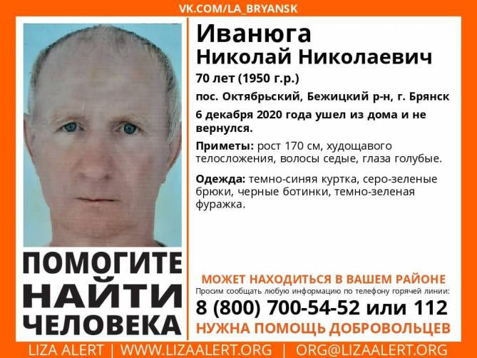 В Брянске ищут пропавшего 70-летнего Николая Иванюга