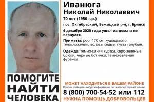 В Брянске ищут пропавшего 70-летнего Николая Иванюга