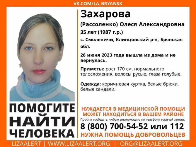 В Брянской области пропала 35-летняя Олеся Захарова
