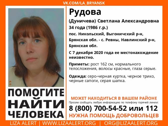 В Брянской области ищут 34-летнюю Светлану Рудову