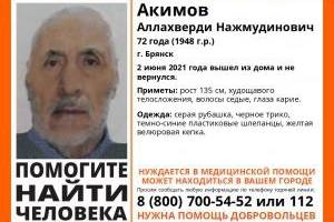 В Брянске без вести пропал 72-летний Аллахверди Акимов