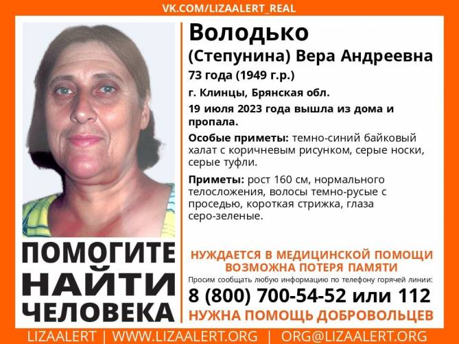 В Брянской области пропала 73-летняя Вера Володько