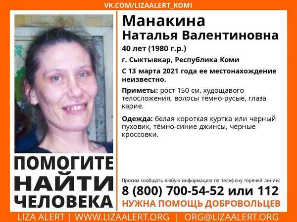 Брянцев просят помочь в поисках пропавшей 40-летней женщины из Сыктывкара