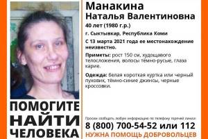 Брянцев просят помочь в поисках пропавшей 40-летней женщины из Сыктывкара