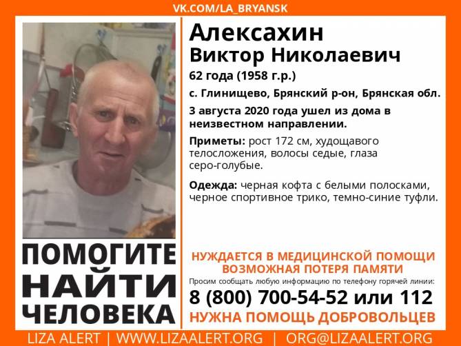 В Брянской области ищут пропавшего 62-летнего Виктора Алексахина
