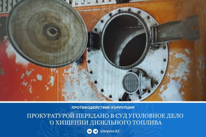 В Унече водитель автоцистерны похитил дизтоплива на 1,2 млн рублей