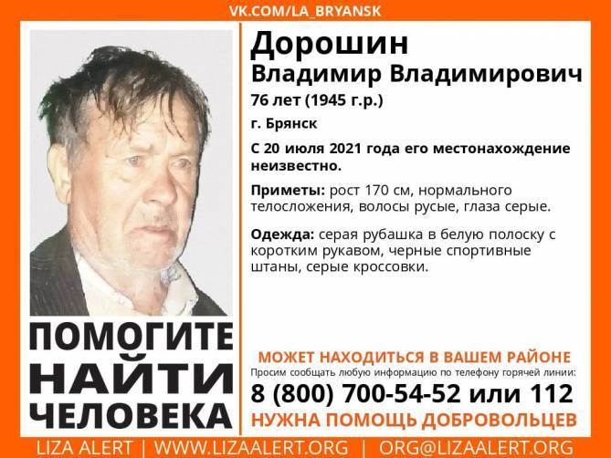 В Брянске нашли живым 76-летнего Владимира Дорошина