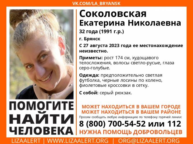 В Брянске пропала 32-летняя Екатерина Соколовская