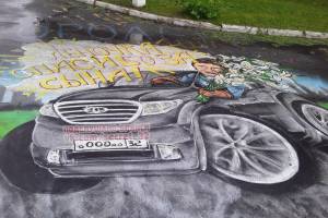 В Брянске счастливый отец нарисовал граффити в честь рождения сына