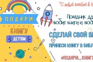 В Брянске объявили о старте благотворительной акции «Подари книгу детям»