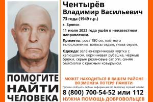 В Брянске ищут страдающего потерей памяти 73-летнего Владимира Чентырева