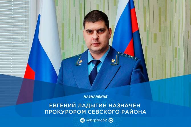 Два района Брянской области получили новых прокуроров