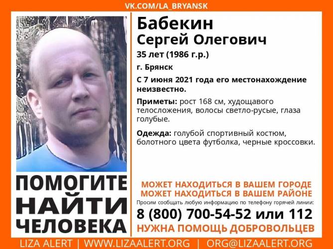 В Брянске пропал 35-летний Сергей Бабекин