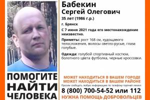 В Брянске пропал 35-летний Сергей Бабекин
