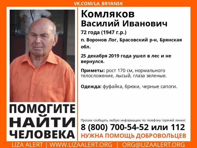 В Брянской области пропал 72-летний Василий Комляков