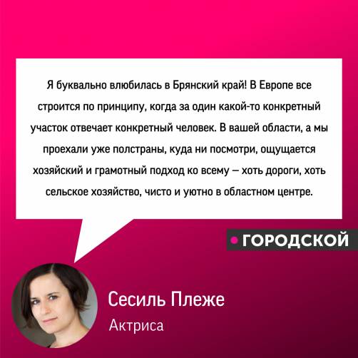 Ведущая проекта «Формула Еды. Лучшее в России» о Брянске